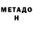 Метадон VHQ Glaz_ Smerti