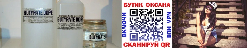 наркошоп  Новотроицк  Бутират бутандиол 