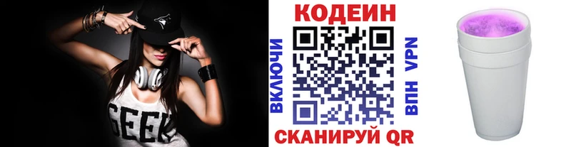 Codein напиток Lean (лин) Новотроицк
